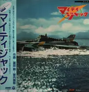 LP - Tomita ・ Kunio Miyauchi - マイティジャック - OBI / Insert