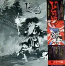 LP - Tomita - どろろ ドラマ編 - OBI + Insert