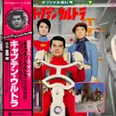 LP - Tomita - キャプテン・ウルトラ - OBI + Lyric Insert
