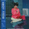 LP - Tomoko Aran - Fuyü-Kükan = 浮遊空間 - OBI + Insert
