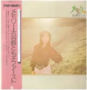 Tomoko Koyano - メモリー