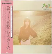 Tomoko Koyano - メモリー