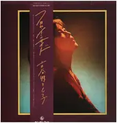 LP - Tomoko Koyano - From Inside - OBI