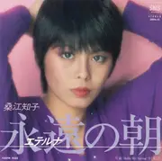 7inch Vinyl Single - Tomoko Kuwae - 永遠の朝