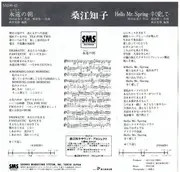 7inch Vinyl Single - Tomoko Kuwae - 永遠の朝