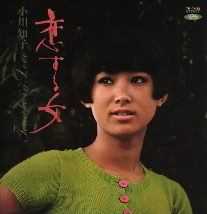 Tomoko Ogawa - Tomoko In Love