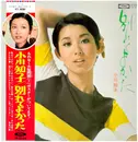 LP - Tomoko Ogawa - 別れてよかった - Gatefold / Incl OBI + poster