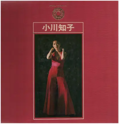 Tomoko Ogawa - ゴールデン・ディスク