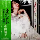 LP - Tomoko Ogawa - えれじい・役者その１～娼婦～ - Insert