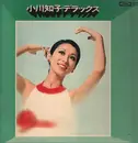 LP - Tomoko Ogawa - 小川知子デラックス - Att. insert included.