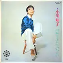 Double LP - Tomoko Ogawa - デラックス・ダブル
