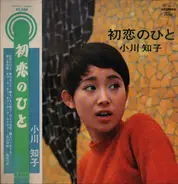 Tomoko Ogawa - 初恋のひと