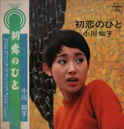 Tomoko Ogawa - 初恋のひと