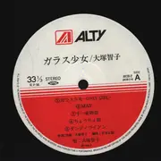 LP - Tomoko Otsuka - Glass girl - OBI + Insert