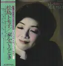 LP - Tomoko Matsushima - 家をでるとき - OBI and Insert included.
