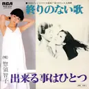 7inch Vinyl Single - Tomoko Soryo - 終りのない歌