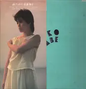 LP - Tomoko Takabe - 雨・ア・ガ・リ