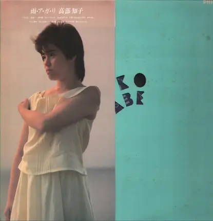 Tomoko Takabe - 雨・ア・ガ・リ