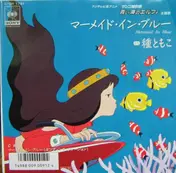 Tomoko Tane - Mermaid In Blue
