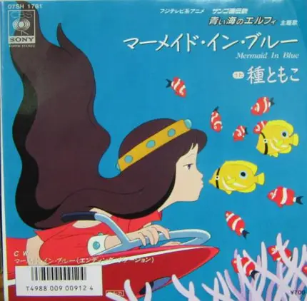 Tomoko Tane - Mermaid In Blue