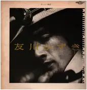 Tomokawa Kazuki