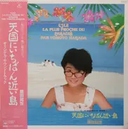 Tomoyo Harada - L'Île La Plus Proche Du Paradis