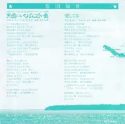 7inch Vinyl Single - Tomoyo Harada - 天国にいちばん近い島 - Transparent Disc