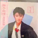 LP - Tomoyo Harada - 撫子純情 - clear vinyl+OBI, insert, poster