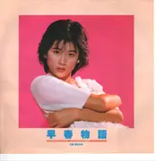 LP - Tomoyo Harada - 早春物語 オリジナル・サウンドトラック - Transparent vinyl / + OBI, booklet