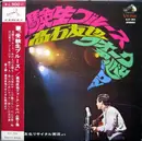 LP - Tomoya Takaishi - 受験生ブルース/高石友也フォーク・アルバム第2集　第2回・高石友也リサイタル実況より