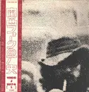 Double LP - Tomoya Takaishi, Kyoko Takada, Goro Nakagawa a.o. - 関西フォークの歴史 1966-1974 - + OBI