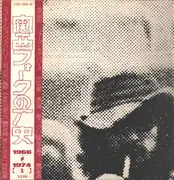 Double LP - Tomoya Takaishi, Kyoko Takada, Goro Nakagawa a.o. - 関西フォークの歴史 1966-1974 - + OBI
