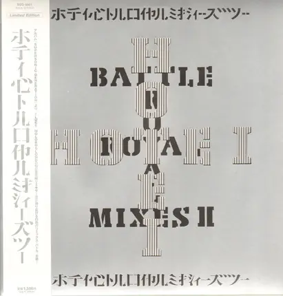 Tomoyasu Hotei - Battle Royal Mixes II