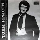 LP - Tony Christie - Recital At The Festival The 'Golden Orpheus ‘72' - Black Labels