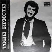 Tony Christie - Recital At The Festival The 'Golden Orpheus ‘72'