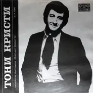 Tony Christie - Recital At The Festival The "Golden Orpheus '72"