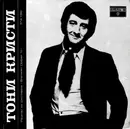 LP - Tony Christie - Recital At The Festival The 'Golden Orpheus ‘72' - Red Labels