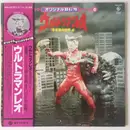 LP - Tohru Fuyuki - ウルトラマンレオ 《冬木透の世界 4》 - Gatefold. OBI + Poster