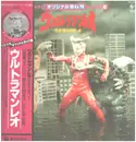 LP - Tohru Fuyuki = 冬木透 - Ultraman = ウルトラマン / The World of Toru Fuyuki - 4 = 冬木透の世界 / Ultra Original BGM Series - 6 = ウルトラ・オリジナルBGMシリーズ - 6 - Rare Japanese / Incl. OBI