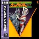 LP - Tohru Fuyuki - ウルトラマンaの世界 - Mono+OBI, insert