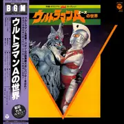 LP - Tohru Fuyuki - ウルトラマンaの世界 - Mono+OBI, insert