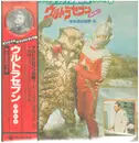 LP - Tohru Fuyuki - ウルトラ・オリジナルbgmシリーズ8 ウルトラセブン パートii <冬木透の世界➄> - Mono, obi