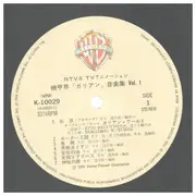 LP - Tohru Fuyuki - 機甲界ガリアン 音楽集 Vol.1 = Panzer World Galient Music Collection Vol.1 - OBI + INSERT