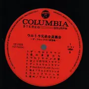 LP - Tohru Fuyuki - ウルトラ兄弟　全員集合 - + booklet