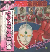 Tohru Fuyuki - ウルトラ兄弟　全員集合
