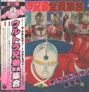LP - Tohru Fuyuki - ウルトラ兄弟　全員集合 - Gatefold / + OBI, attached booklet