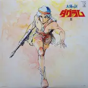 LP - Tohru Fuyuki - 太陽の牙 ダグラムⅱ - OBI + Insert