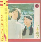 Toi et Moi - Golden Disc