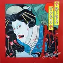 12inch Vinyl Single - Tokyo Blade - Madame Guillotine