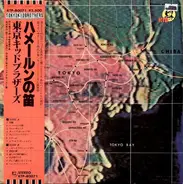 Tokyo Kid Brothers - Hamerun No Fue (ハメールンの笛)